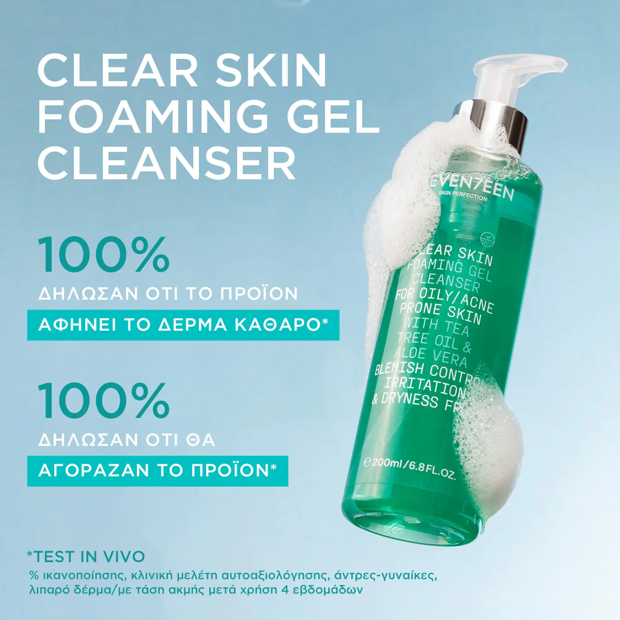 Seventeen Foaming Gel Cleanser 200ml