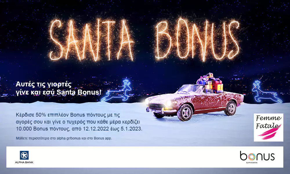 Κέρδισε 50% επιπλέον Bonus πόντους για όλες τις αγορές, με όλες τις κάρτες Bonus της Alpha Bank!