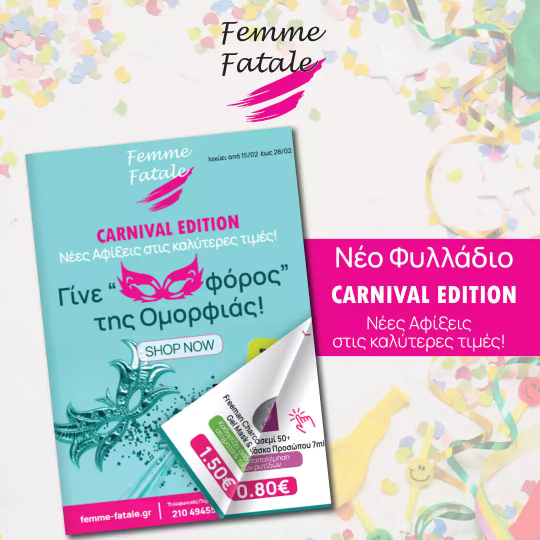 Nέο Φυλλάδιο Φεβρουαρίου