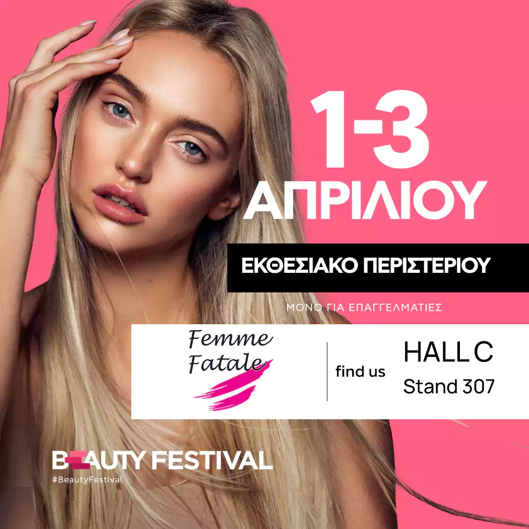 Beauty Festival Απρίλιος 2023