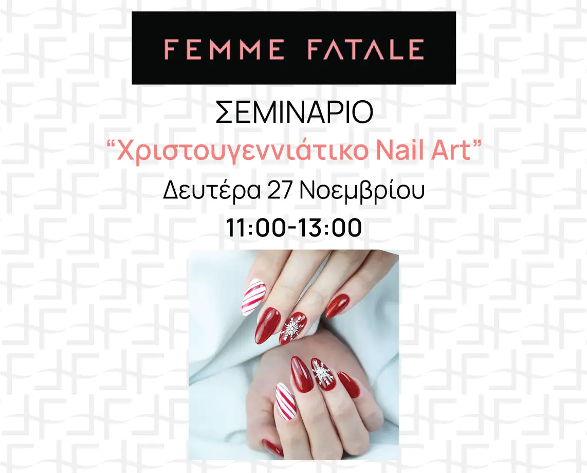 Σεμινάριο Χριστουγεννιάτικο Nail Art